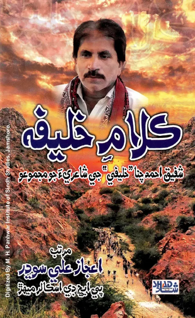 Kalām Khalīfah (Shafīq Aḥmad Cannā Jī Shāʻirīʻa Jo Majmūʻo)