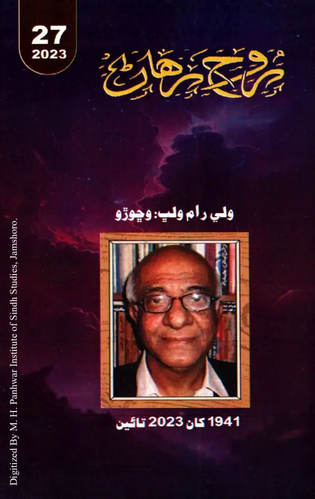 Māhvār Rūḥ Riḥāṇ (2023 November)