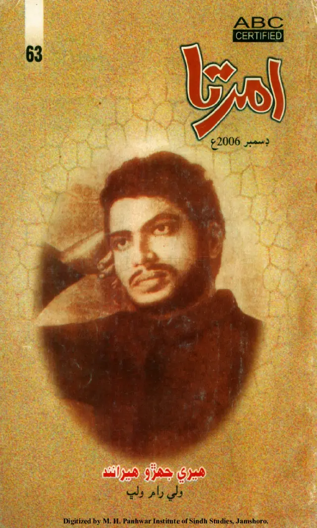 माहवार अमिरता #63 (2006 दिसंबर)