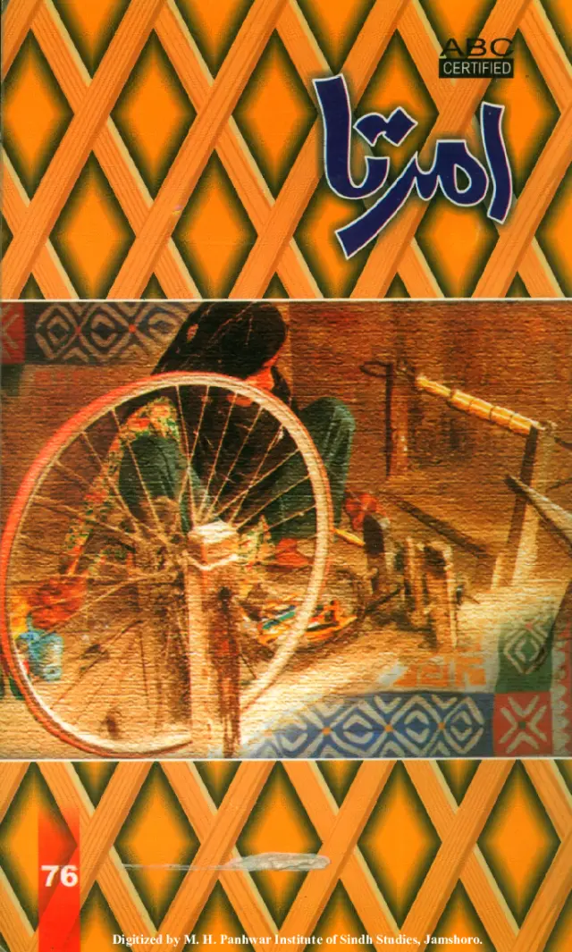 Māhvār Amirtā #76 (2008 February-March)
