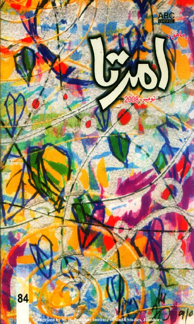 Māhvār Amirtā #84 (2008 Novambar)