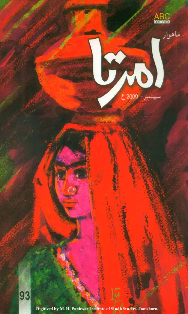 Māhvār Amirtā #93 (2009 September)
