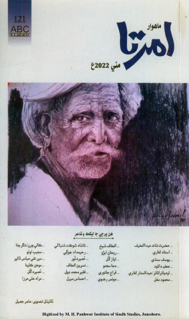 Māhvār Amirtā #121 (Jild 22, Shumāro 121, 2022)