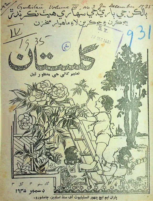 Māhvār Gulistān (1935 Disambar)