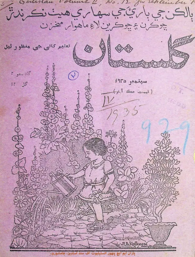 Māhvār Gulistān (1935 September)