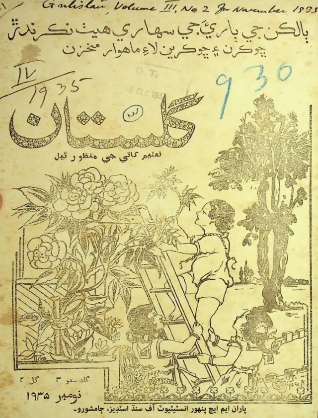Māhvār Gulistān (1935 November)