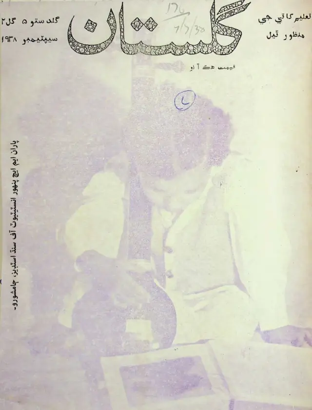 Māhvār Gulistān (1938 September)