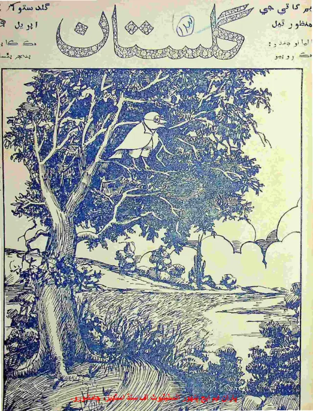 Māhvār Gulistān (1939 Aprīl)