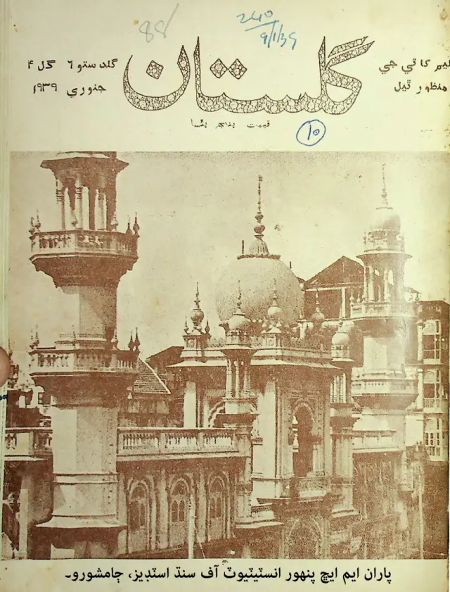 Māhvār Gulistān (1939 Janvarī)