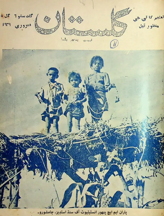 Māhvār Gulistān (1939 Febarvarī)