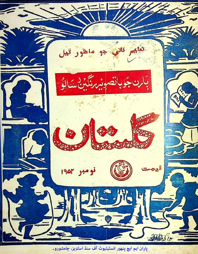Māhvār Gulistān (1952 November)