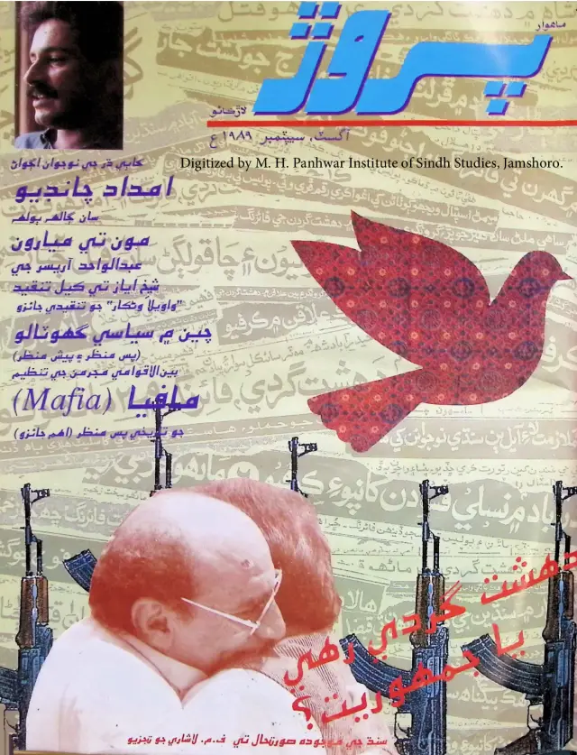 Māhvār Paroṛ (1989 August-September)