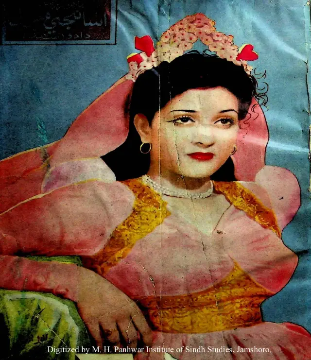 Māhvār Asānjī Manzil (Jild 2, Nambar 4, 1953)