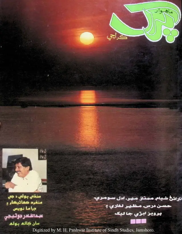 माहवार परख (1996 सेप्टंबर)