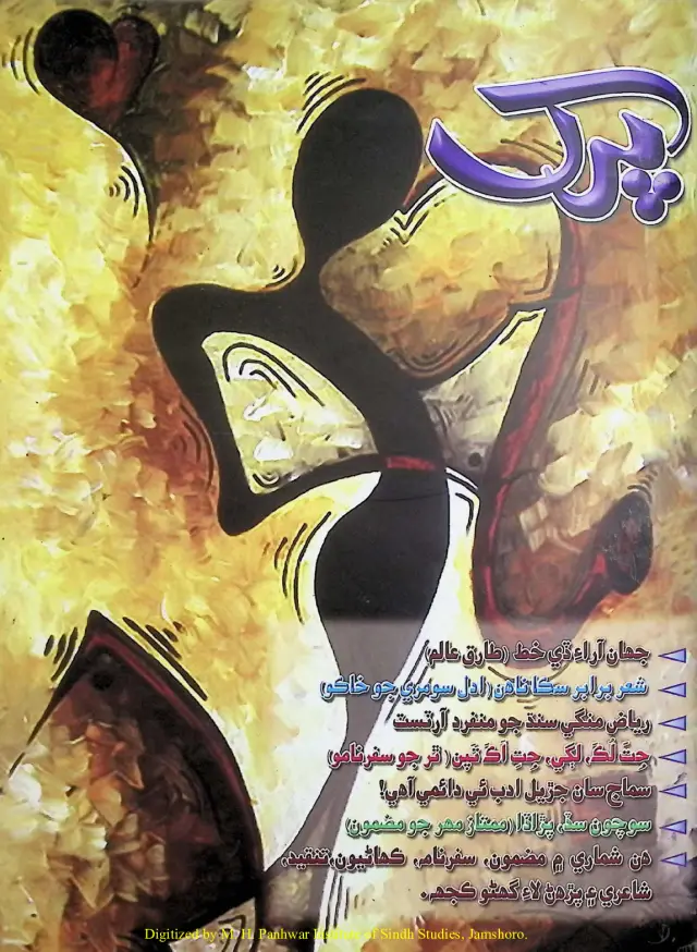 Māhvār Parkh (2009 October-November)