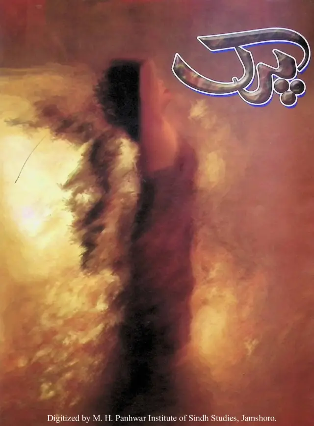 Māhvār Parkh (2009 Maʾī-Jūlāʾ)