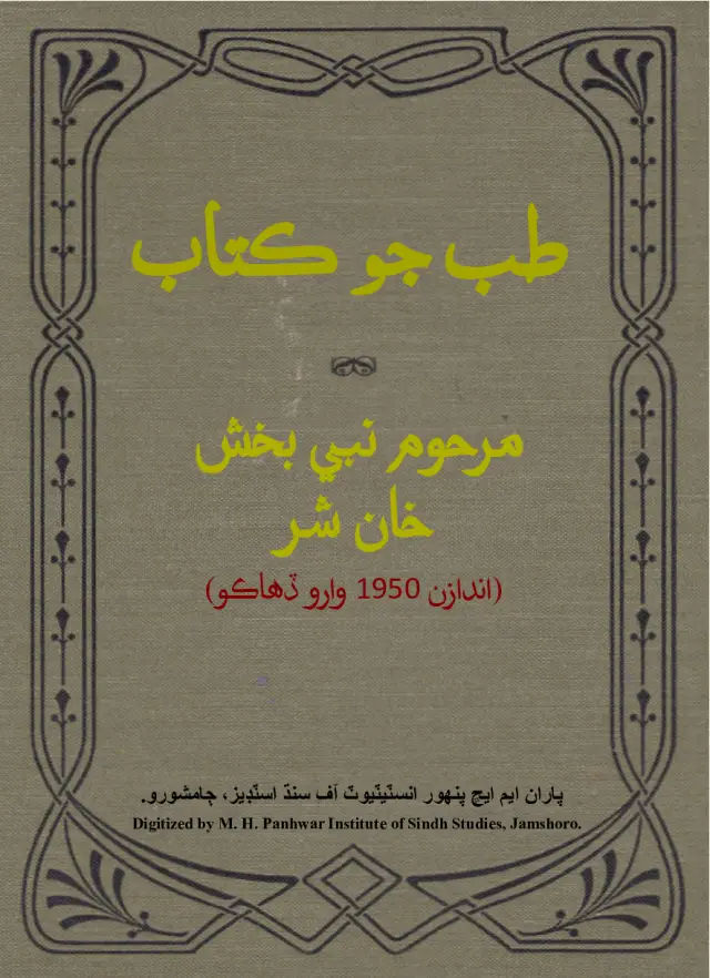 Ṭib Jo Kitāb