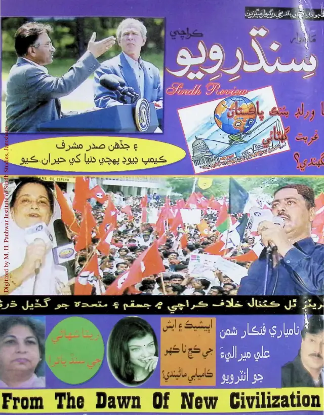 Māhvār Sindh Ravīū (Jild 7, Shumāro 6, 2003)