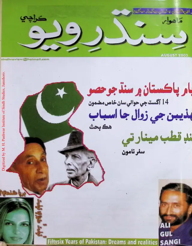 Māhvār Sindh Ravīū (Jild 7, Shumāro 7, 2003)