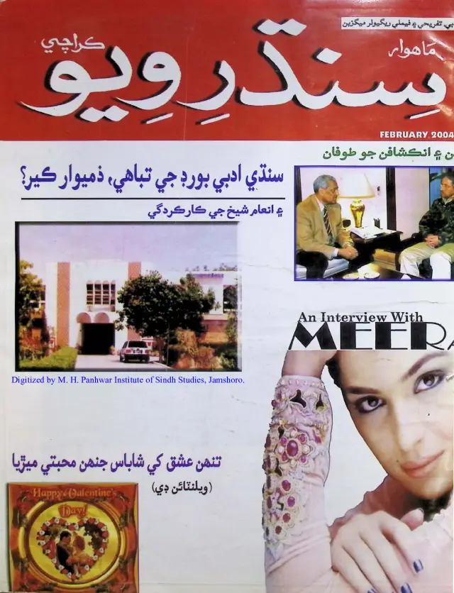 Māhvār Sindh Ravīū (Jild 8, Shumāro 2, 2004)