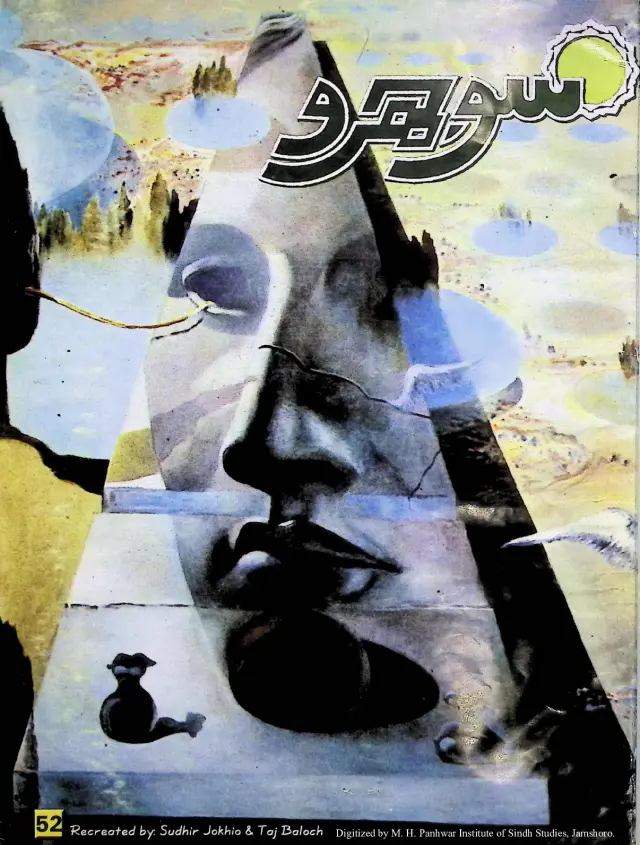 Māhvār Sojhro (Jild 5, Nambar 52, 2003)