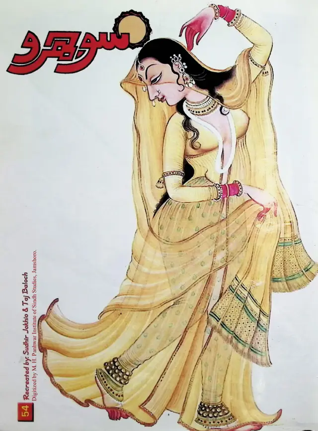 Māhvār Sojhro (Jild 5, Nambar 54, 2003)