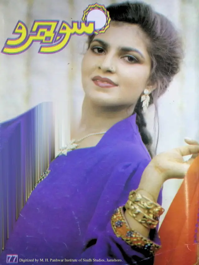 Monthly Sojhro (Vol. 7, No. 77, 2005)