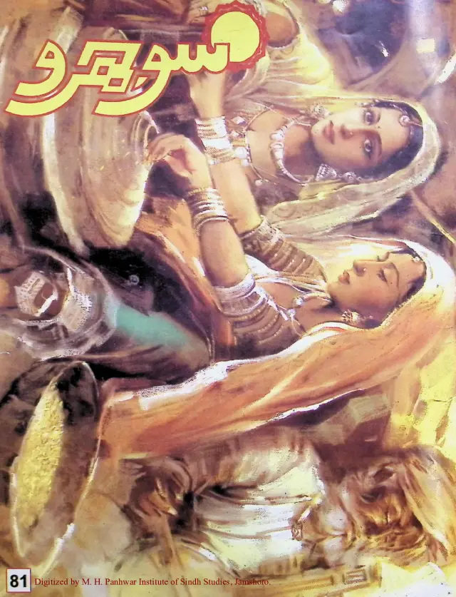 Monthly Sojhro (Vol. 7, No. 81, 2005)