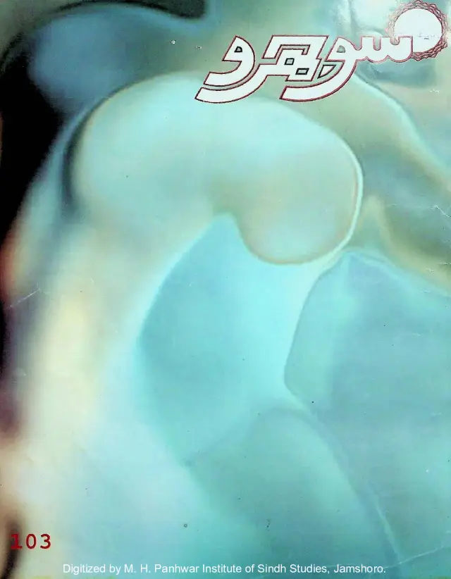 Māhvār Sojhro (Jild 9, Shumāro 103, 2007)
