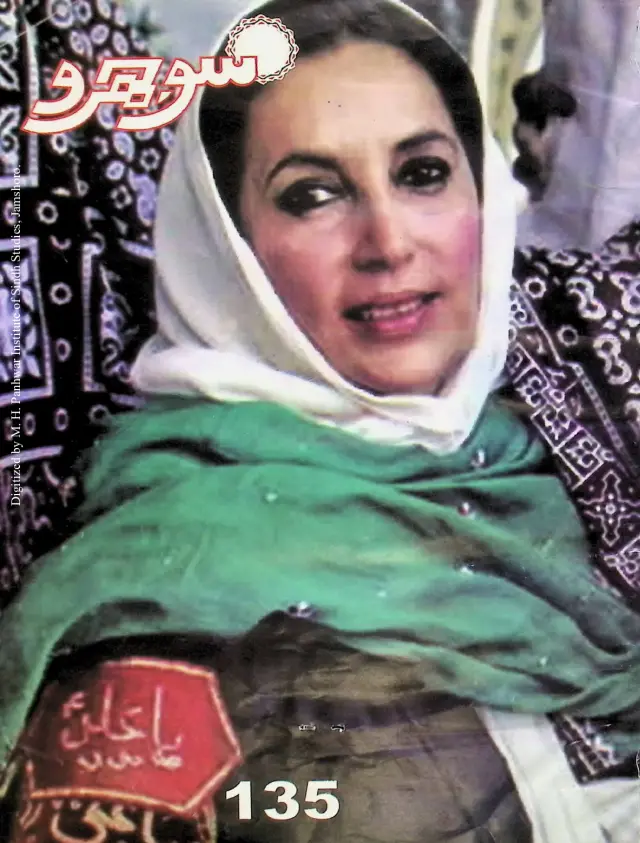 Māhvār Sojhro (Jild 12, Shumāro 135, 2010)