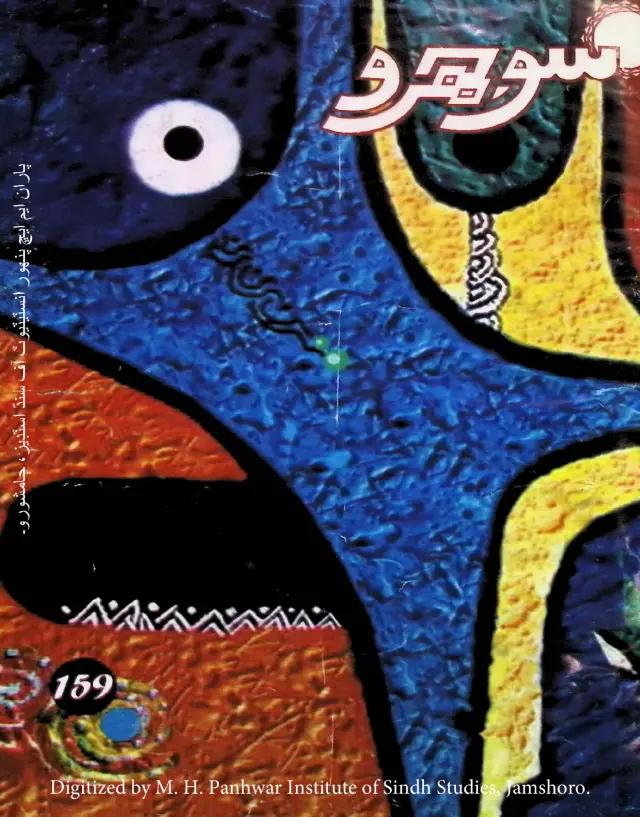Māhvār Sojhro (Jild 14, Shumāro 159, 2012)