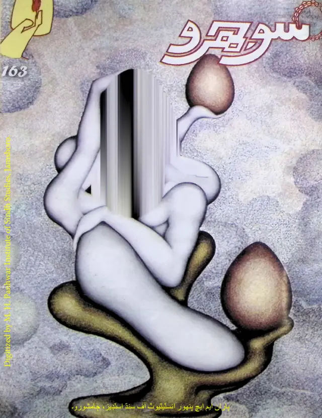 Māhvār Sojhro (Jild 14, Shumāro 163, 2012)