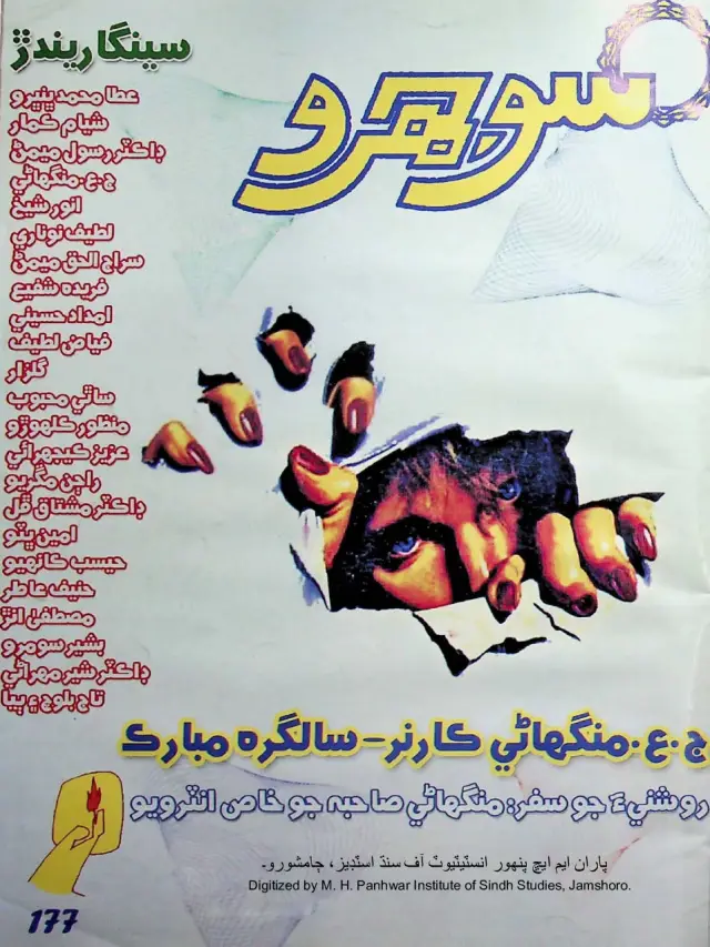 Māhvār Sojhro (Jild 15, Shumāro 177, 2013)