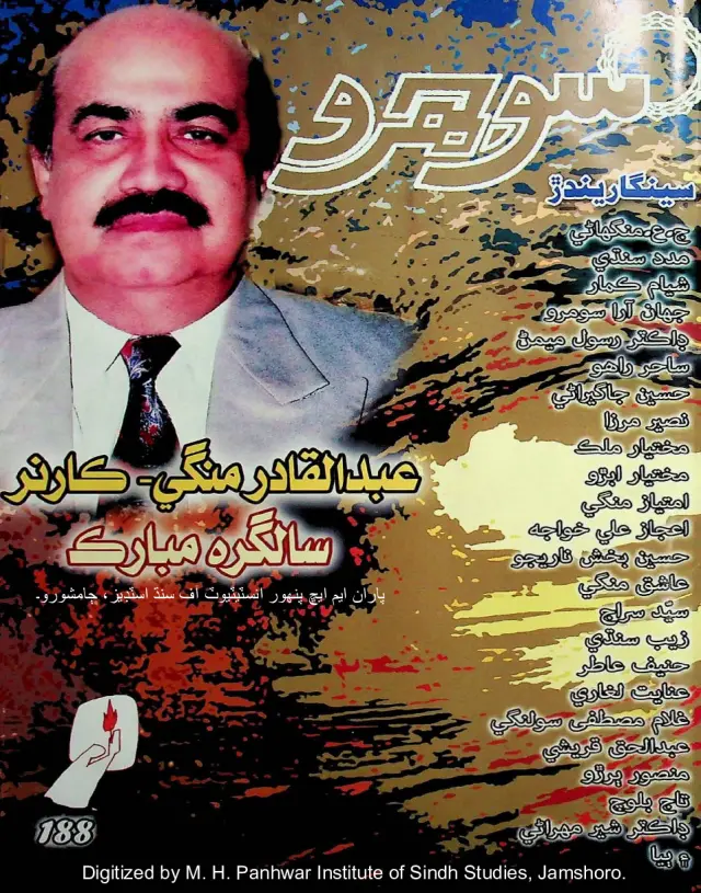 Māhvār Sojhro (Jild 15, Shumāro 188, 2014)