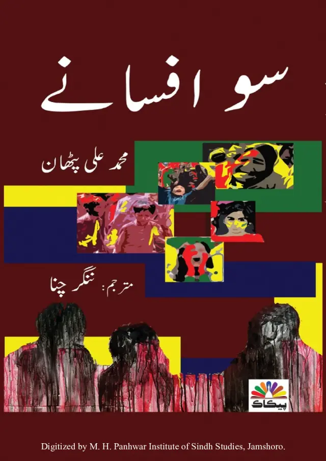 Sau Afsāne