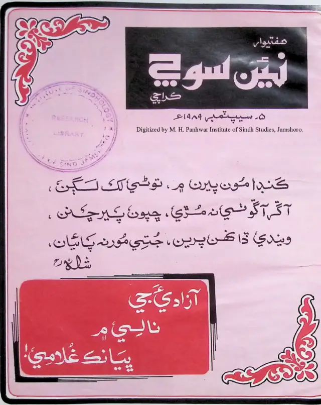 Weekly Naeen Soach (Vol. 1, Issue 1, 1989)