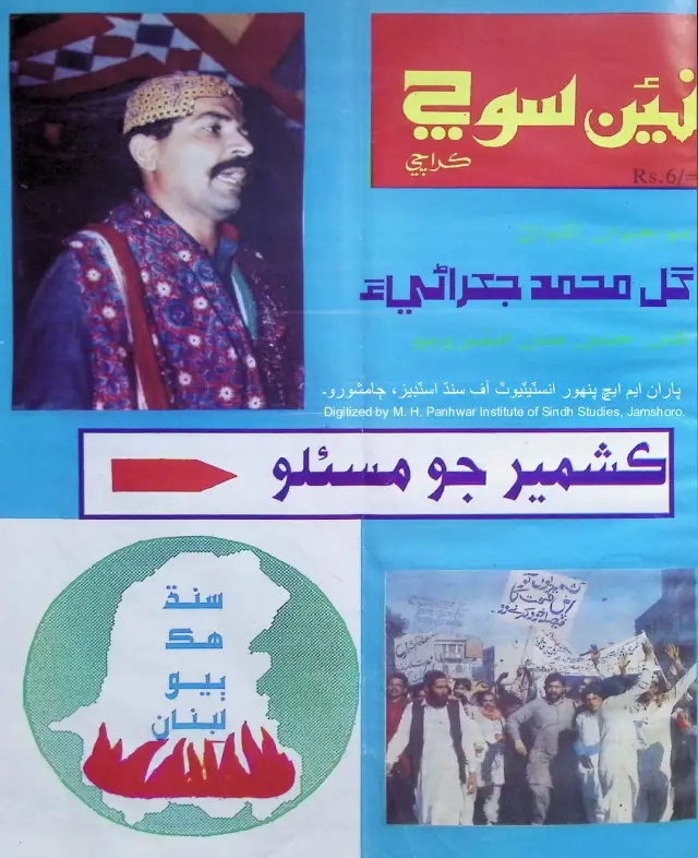 Haftīvār Naīñ Soch (Jild 1, Shumāro 11-12, 1990)