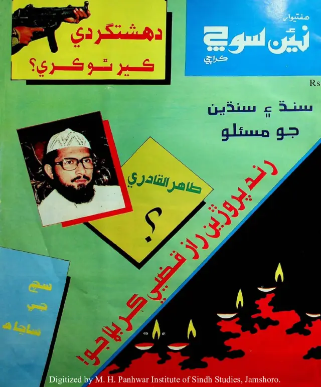 Haftīvār Naīñ Soch (Jild 2, Shumāro 13-14, 1990)
