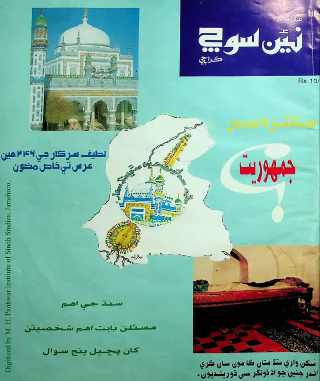 Haftīvār Naīñ Soch (Jild 2, Shumāro 15-18, 1990)
