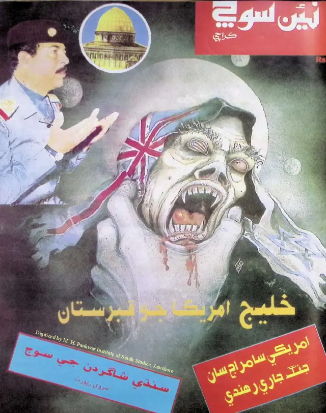 Haftīvār Naīñ Soch (Jild 3, Shumāro 5-6, 1991)