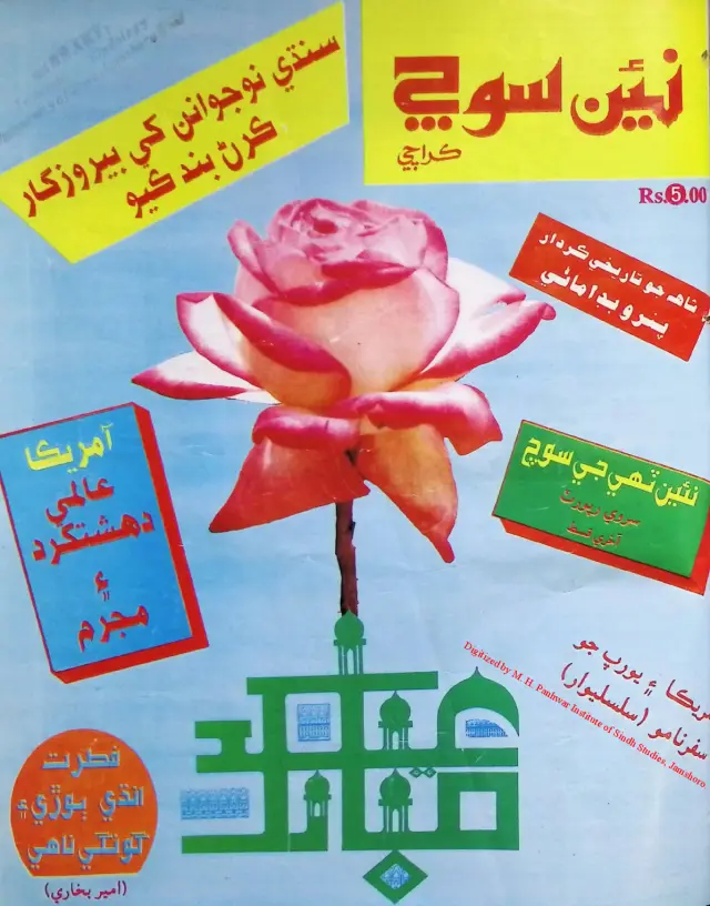 Haftīvār Naʼīn Soch (Jild 3, Shumāro 9-10, 1991)