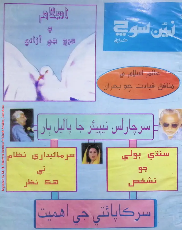 Haftīvār Naīñ Soch (Jild 4, Shumāro 1-2, 1991)