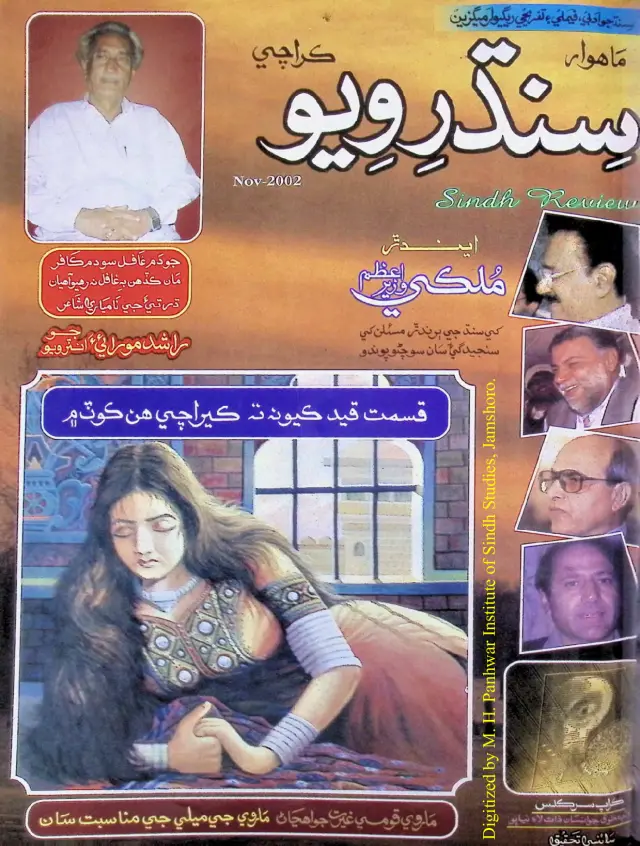 Māhvār Sindh Ravīū (Jild 6, Shumāro 9, 2002)