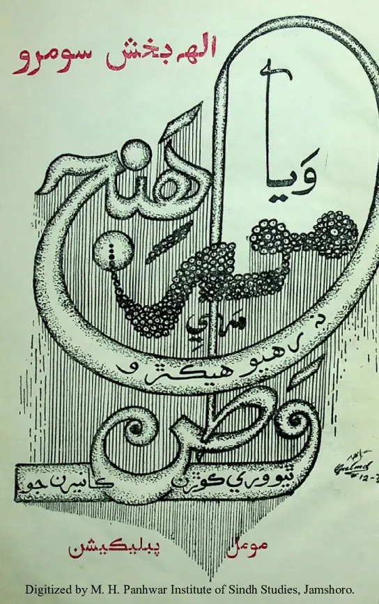 Moomal Publication #1 "Allah Bakhsh Soomro"