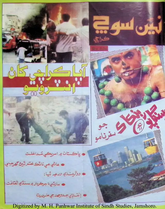 Haftīvār Naīñ Soch (Jild 2, Shumāro 7-8, 1990)
