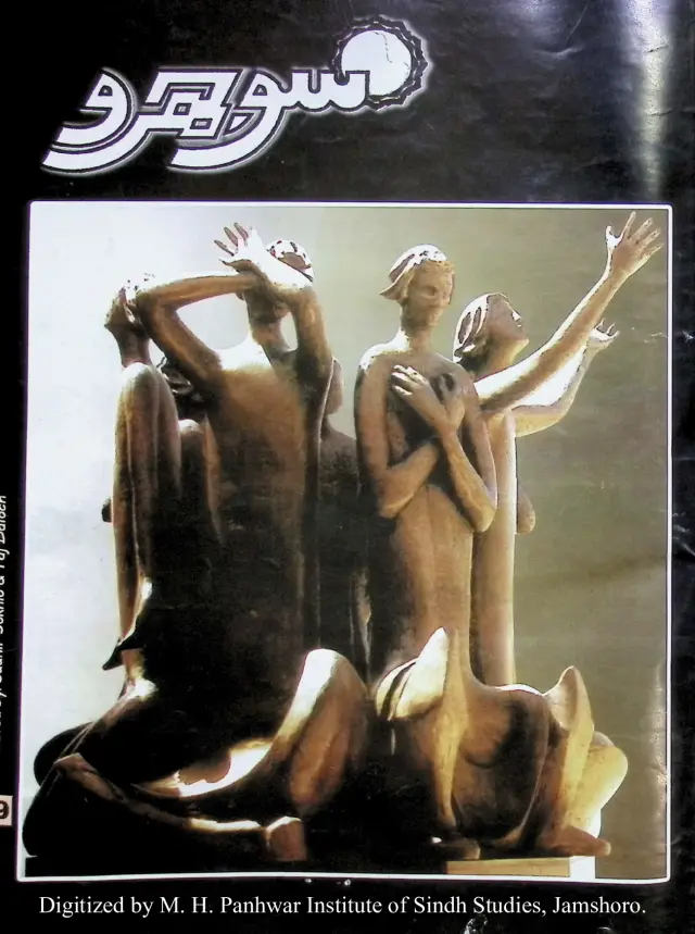 Māhvār Sojhro (Vol. 6, No. 59, 2004)