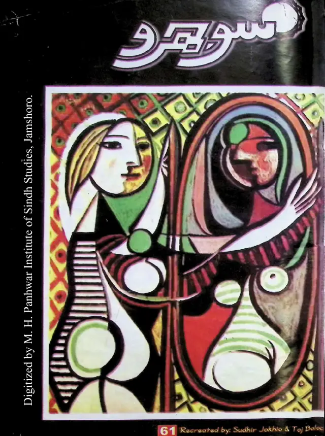 Māhvār Sojhro (Vol. 6, No. 61, 2004)
