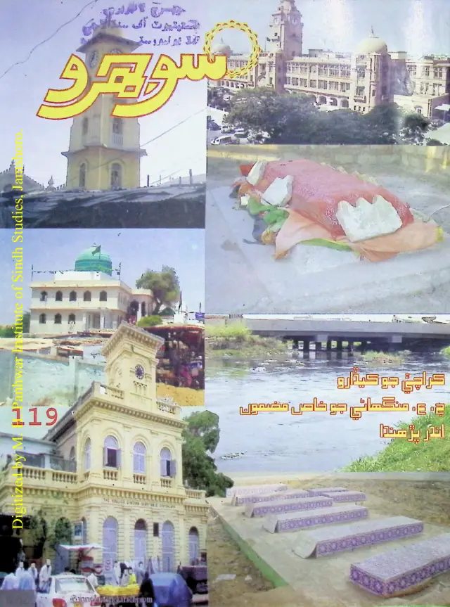 Māhvār Sojhro (Jild 10, Shumāro 119, 2009)
