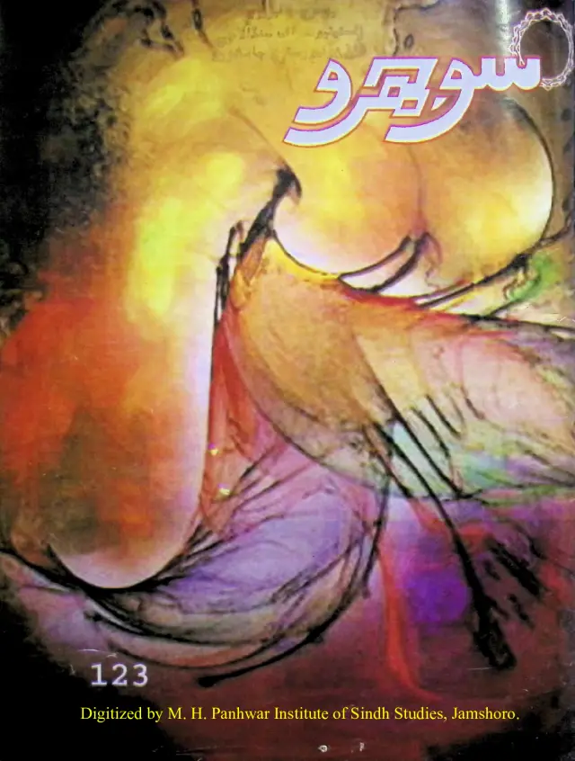 Māhvār Sojhro (Jild 11, Shumāro 123, 2009)