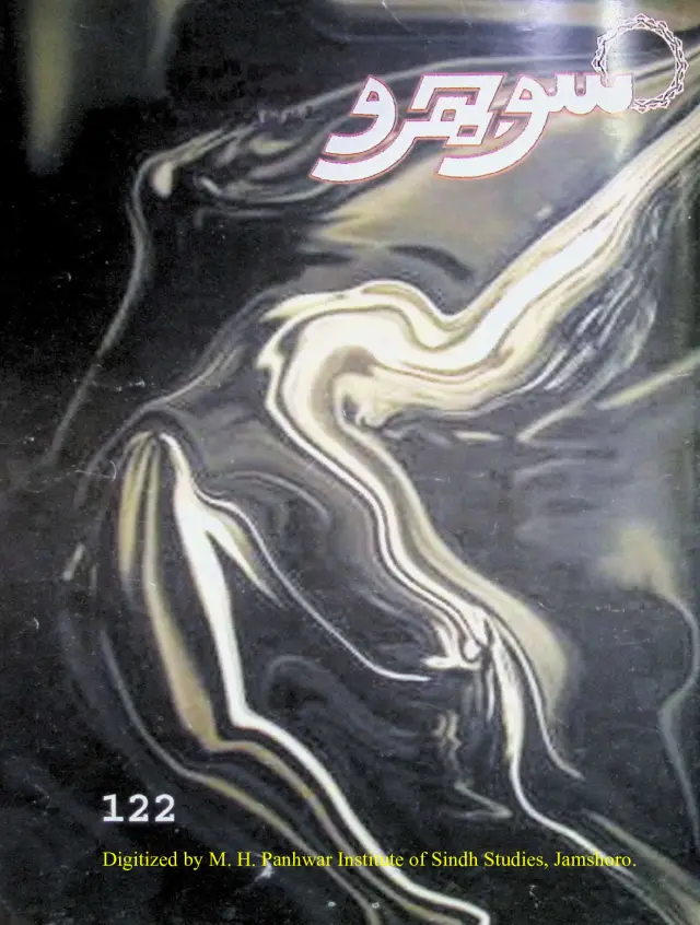Māhvār Sojhro (Jild 11, Shumāro 122, 2009)